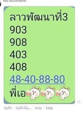 แนวทางหวยลาว 7/9/63 ชุดที่8