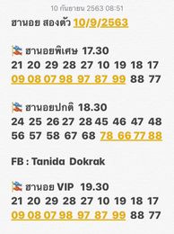 แนวทางหวยฮานอย 10/9/63 ชุดที่2