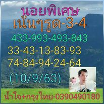 แนวทางหวยฮานอย 10/9/63 ชุดที่7