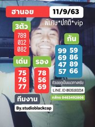 แนวทางหวยฮานอย 11/9/63 ชุดที่11