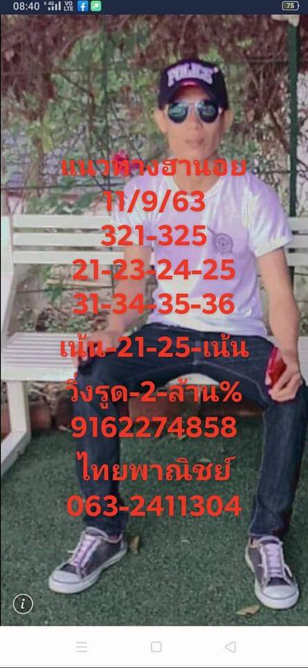 แนวทางหวยฮานอย 11/9/63 ชุดที่6