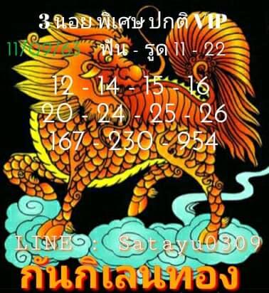 แนวทางหวยฮานอย 11/9/63 ชุดที่9