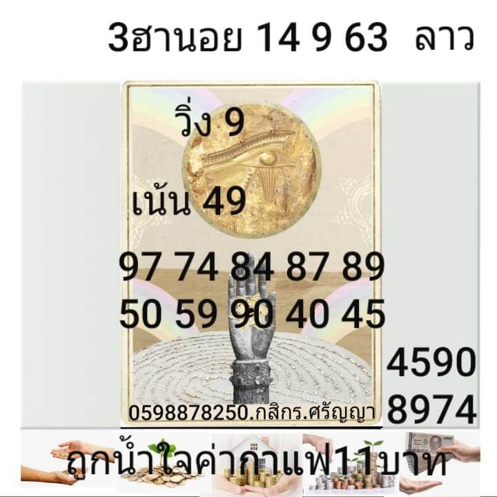 แนวทางหวยฮานอย 14/9/63 ชุดที่1