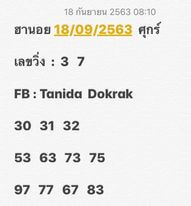 แนวทางหวยฮานอย 18/9/63 ชุดที่12