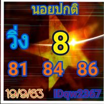 แนวทางหวยฮานอย 19/9/63 ชุดที่10