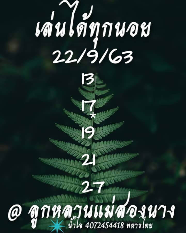 แนวทางหวยฮานอย 22/9/63 ชุดที่1