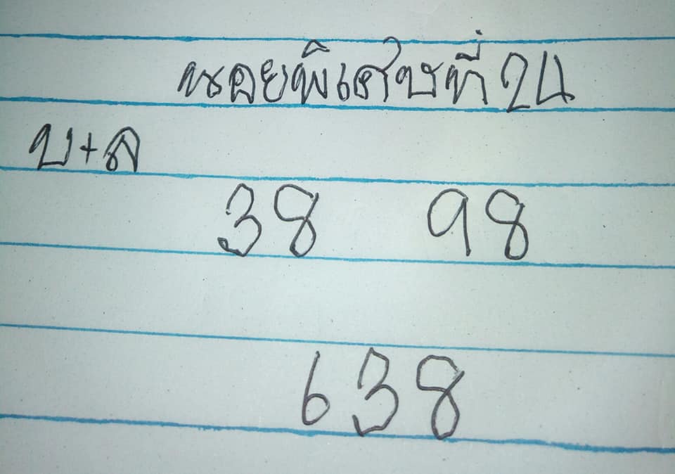 แนวทางหวยฮานอย 24/9/63 ชุดที่4