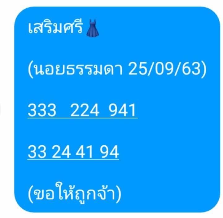 แนวทางหวยฮานอย 25/9/63 ชุดที่15