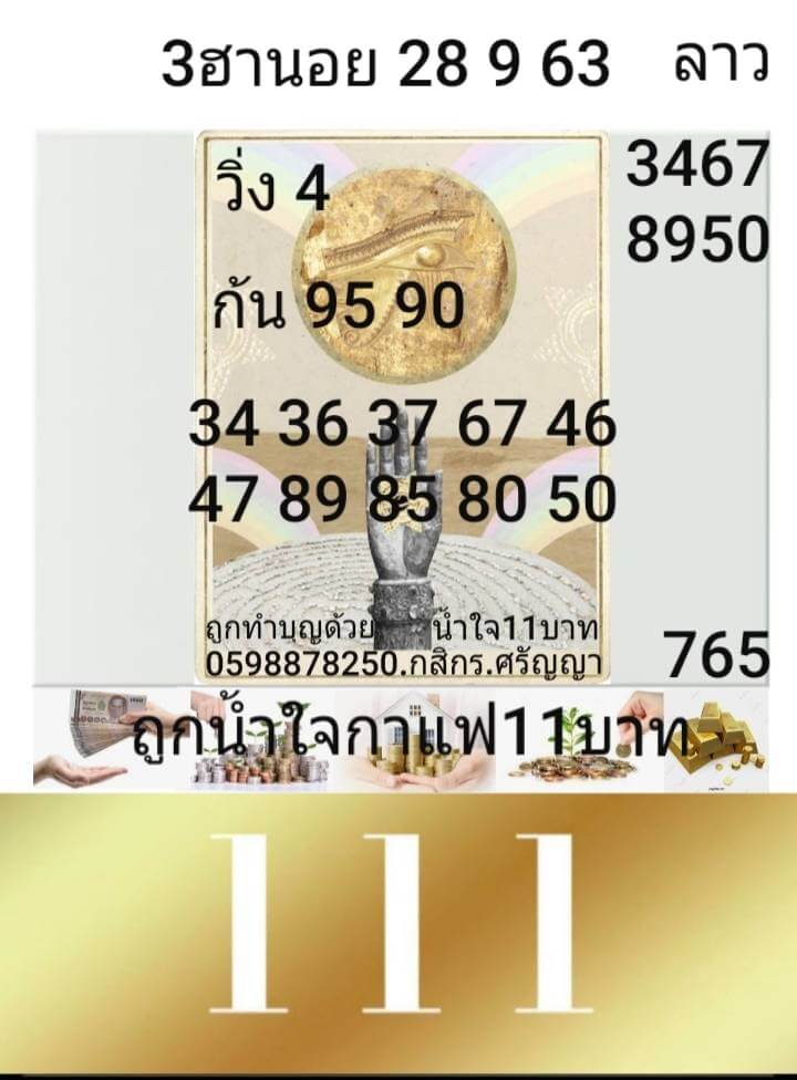 แนวทางหวยฮานอย 28/9/63 ชุดที่12