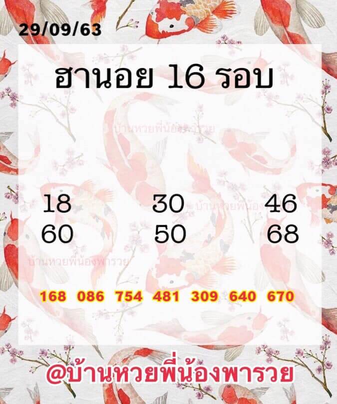 แนวทางหวยฮานอย 29/9/63 ชุดที่3