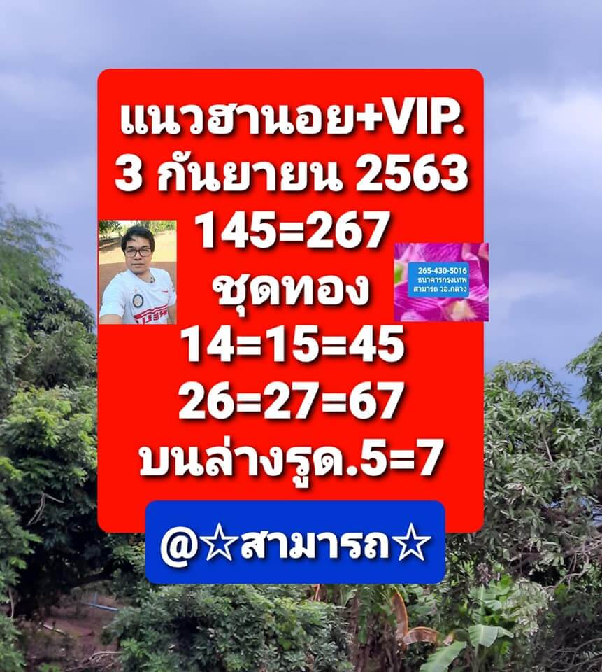 แนวทางหวยฮานอย 3/9/63 ชุดที่8