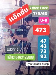 แนวทางหวยฮานอย 7/9/63 ชุดที่5