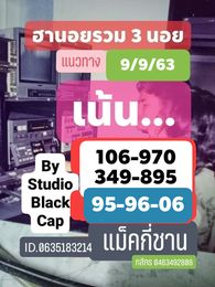 แนวทางหวยฮานอย 9/9/63 ชุดที่10