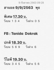 แนวทางหวยฮานอย 9/9/63 ชุดที่2