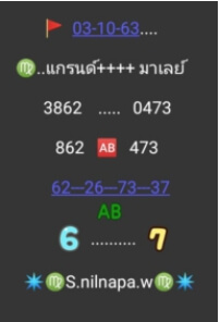 แนวทางหวยมาเลย์ 3/10/63 ชุดที่ 9