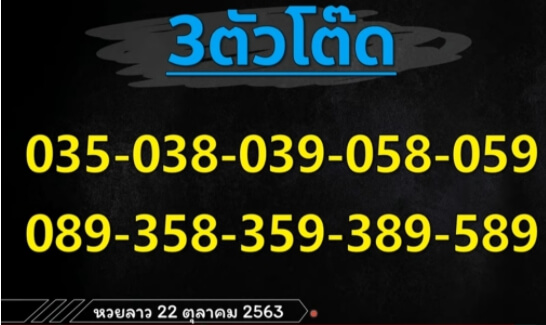 แนวทางหวยลาว 22/10/63 ชุดที่5