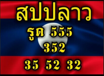 แนวทางหวยลาว 5/10/63 ชุดที่10