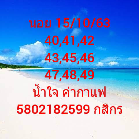 แนวทางหวยฮานอย 15/10/63 ชุดที่3