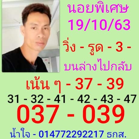 แนวทางหวยฮานอย 19/10/63 ชุดที่12
