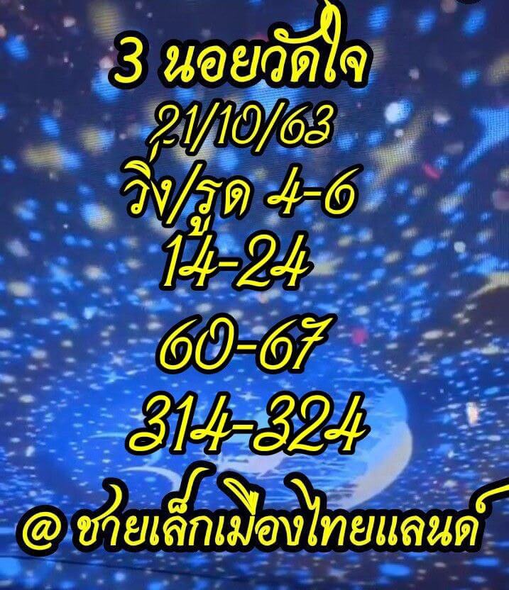 แนวทางหวยฮานอย 21/10/63 ชุดที่10