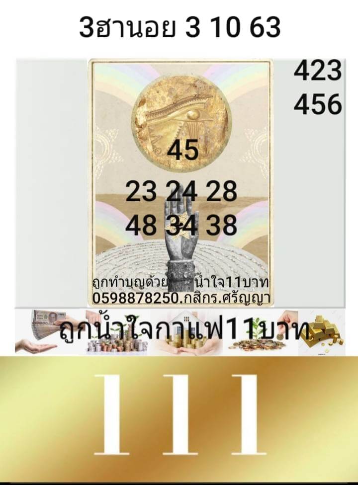 แนวทางหวยฮานอย 3/10/63 ชุดที่14