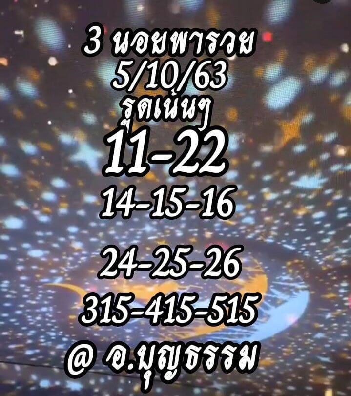 แนวทางหวยฮานอย 5/10/63 ชุดที่4
