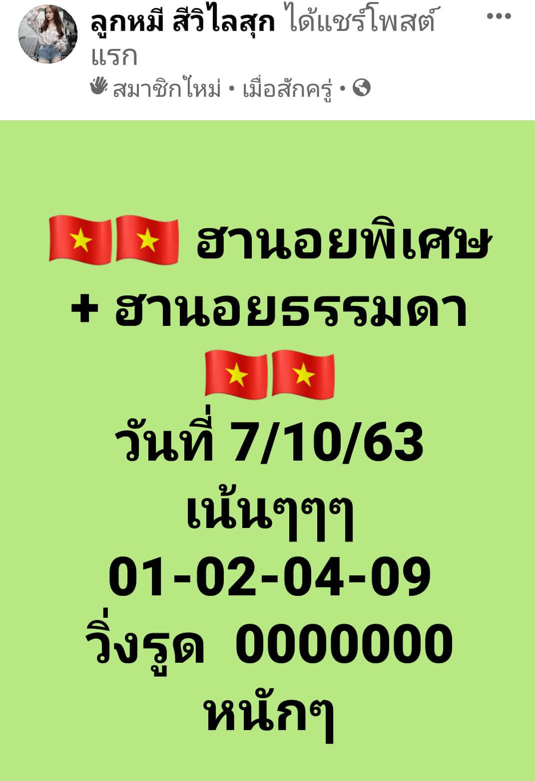 แนวทางหวยฮานอย 7/10/63 ชุดที่7