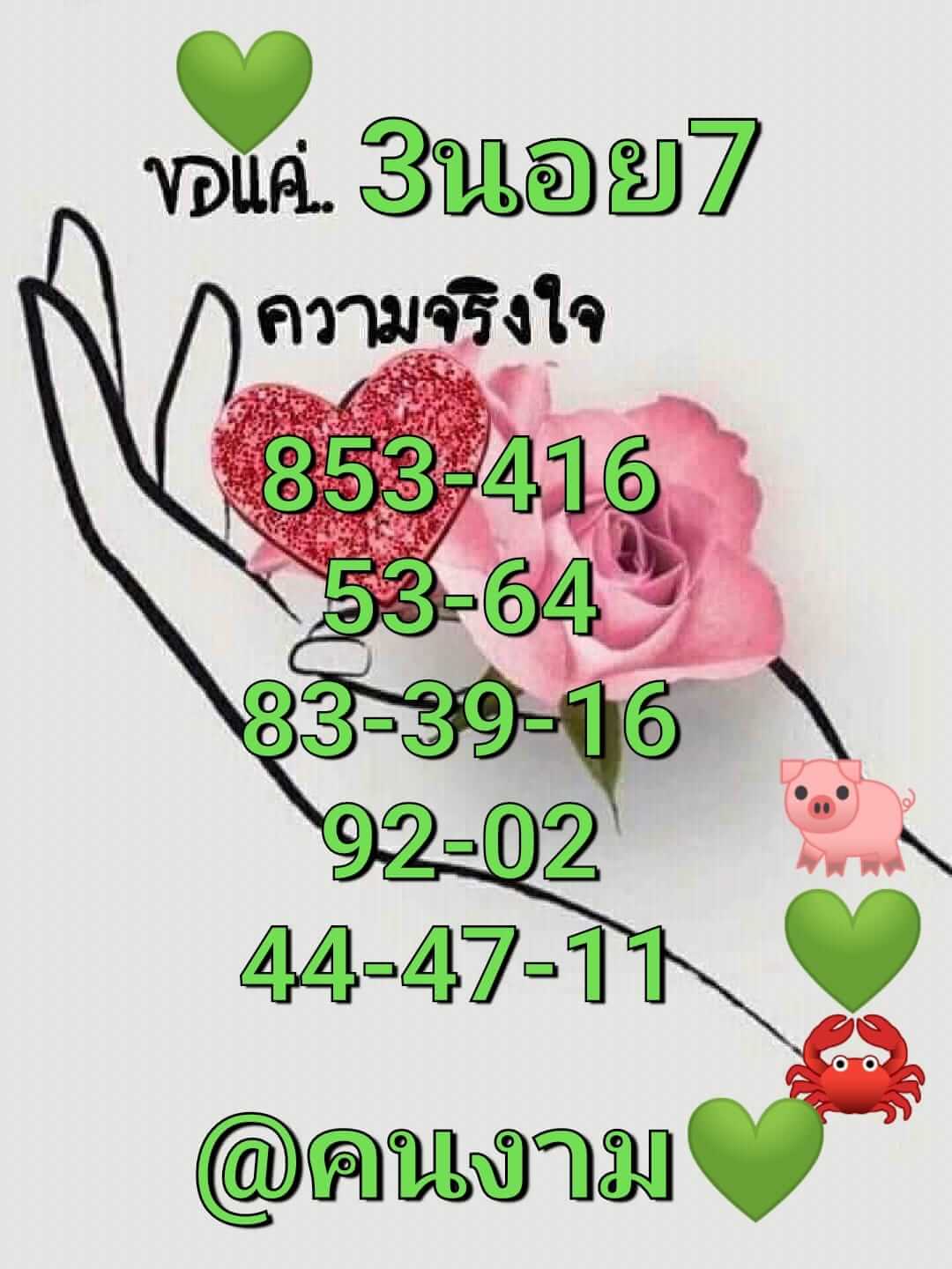 แนวทางหวยฮานอย 7/10/63 ชุดที่9
