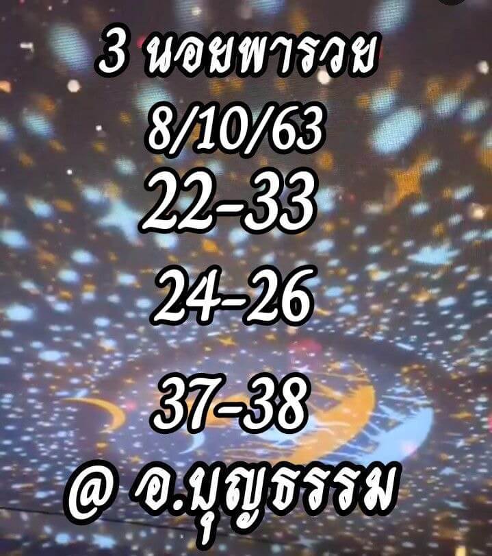 แนวทางหวยฮานอย 8/10/63 ชุดที่7