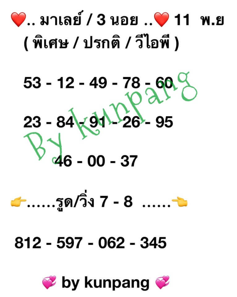 แนวทางหวยมาเลย์ 11/11/63 ชุดที่2