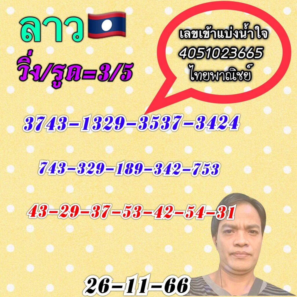 แนวทางหวยลาว 26/11/63 ชุดที่6