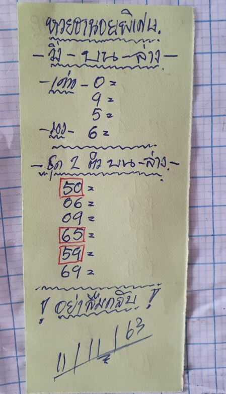 แนวทางหวยฮานอย 11/11/63 ชุดที่ 9