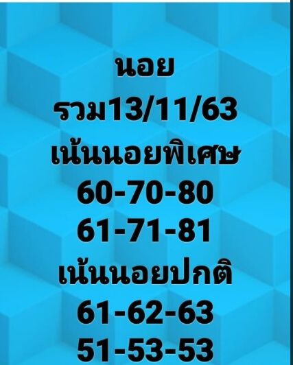 แนวทางหวยฮานอย 13/11/63 ชุดที่9