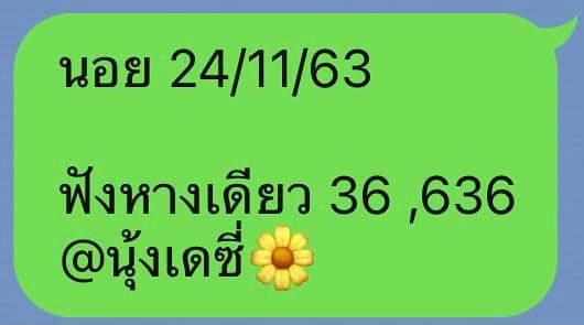 แนวทางหวยฮานอย 24/11/63 ชุดที่7