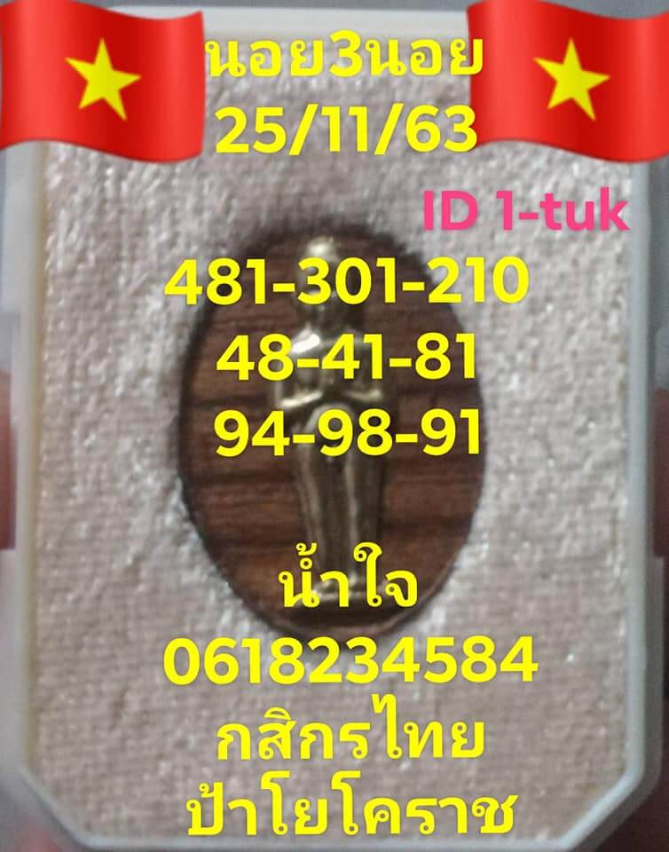แนวทางหวยฮานอย 25/11/63 ชุดที่13
