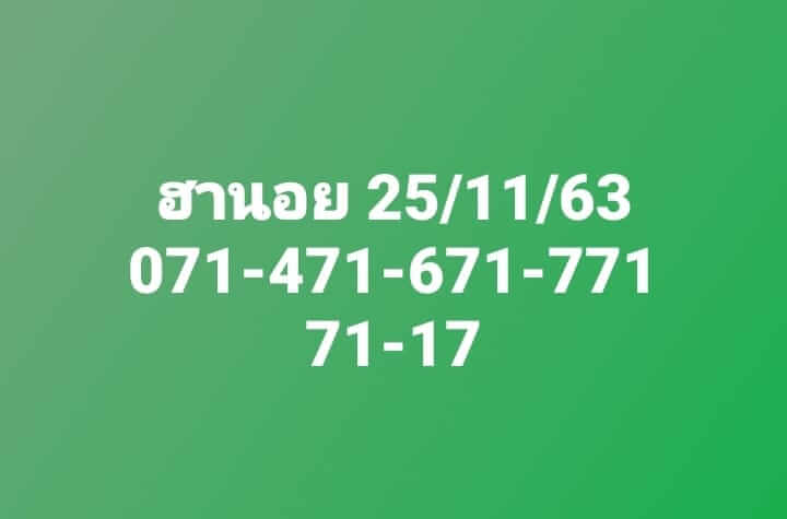 แนวทางหวยฮานอย 25/11/63 ชุดที่14