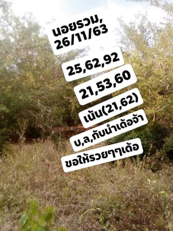 แนวทางหวยฮานอย 26/11/63 ชุดที่14