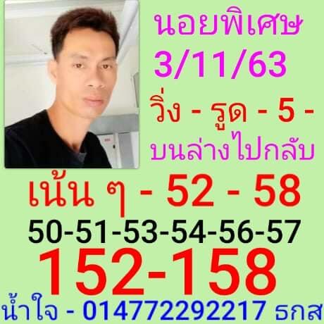 แนวทางหวยฮานอย 4/11/63 ชุดที่12