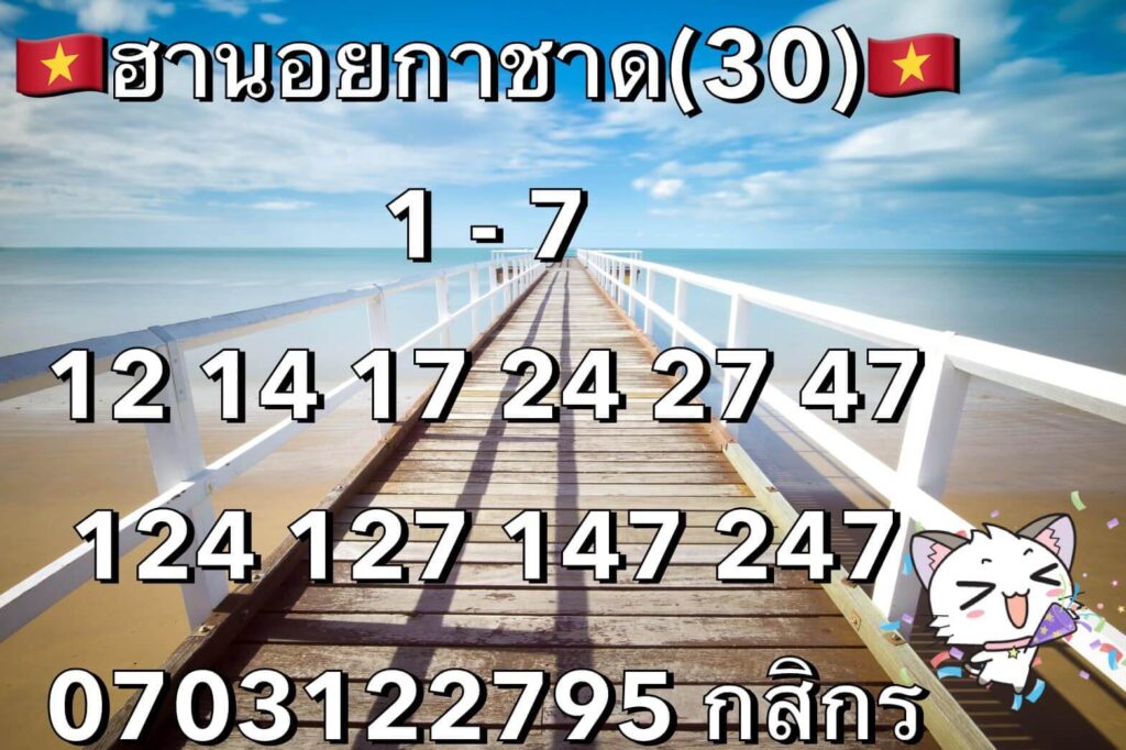 แนวทางหวยฮานอย 30/11/63 ชุดที่15