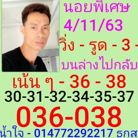 แนวทางหวยฮานอย 4/11/63 ชุดที่3
