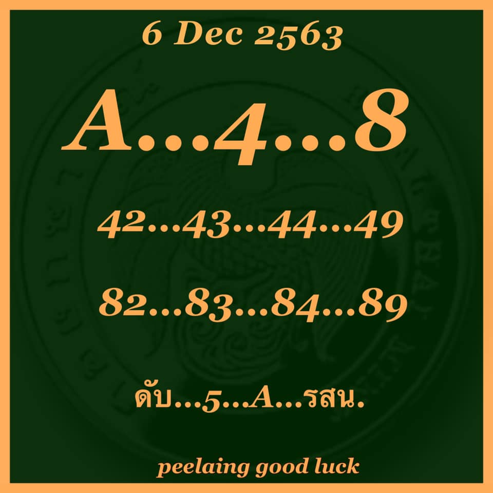 แนวทางหวยมาเลย์ 6/12/63 ชุดที่10