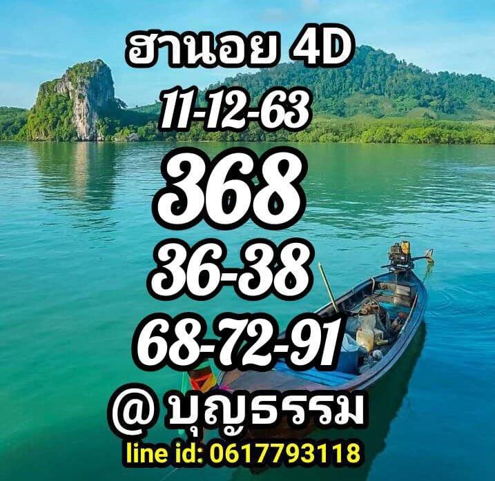 แนวทางหวยฮานอย 11/12/63 ชุดที6