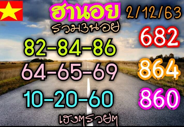 แนวทางหวยฮานอย 2/12/63 ชุดที่1
