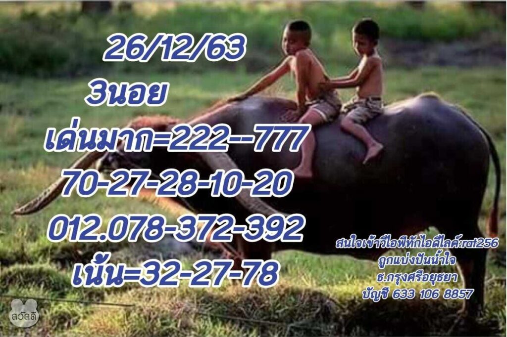 แนวทางหวยฮานอย 26/12/63 ชุดที่7