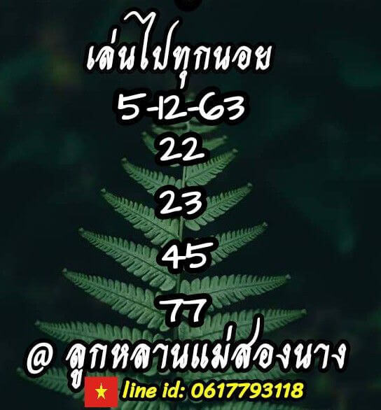 แนวทางหวยฮานอย 5/12/63 ชุดที่7