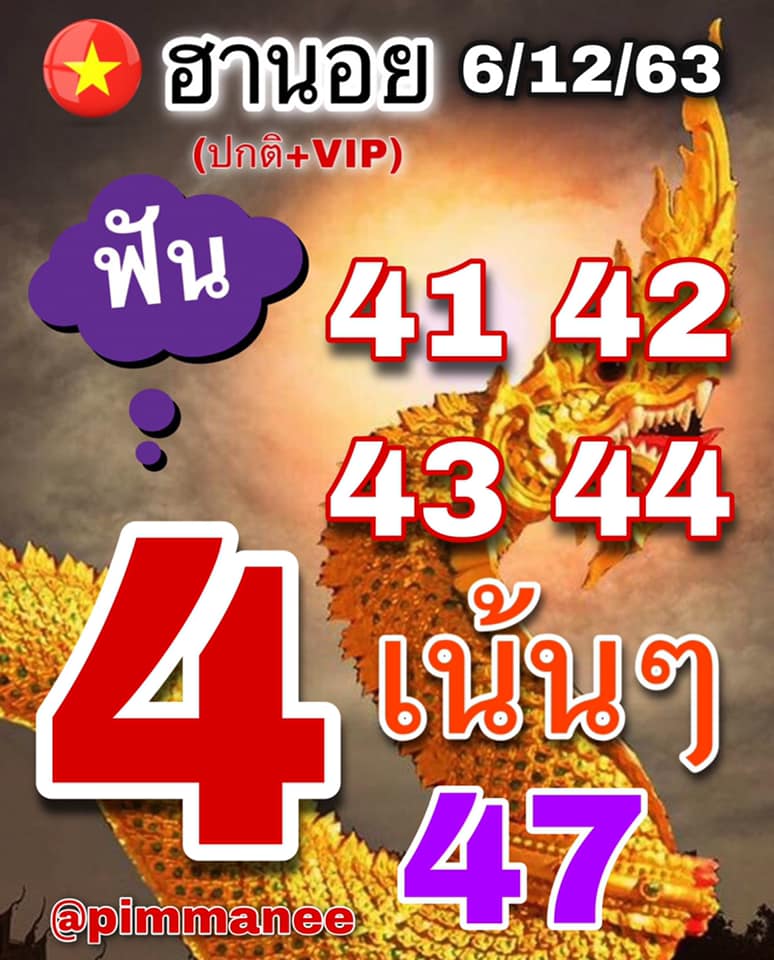 แนวทางหวยฮานอย 6/12/63 ชุดที่2