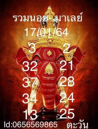 หวยมาเลย์วันนี้ 17/1/64 ชุดที่3