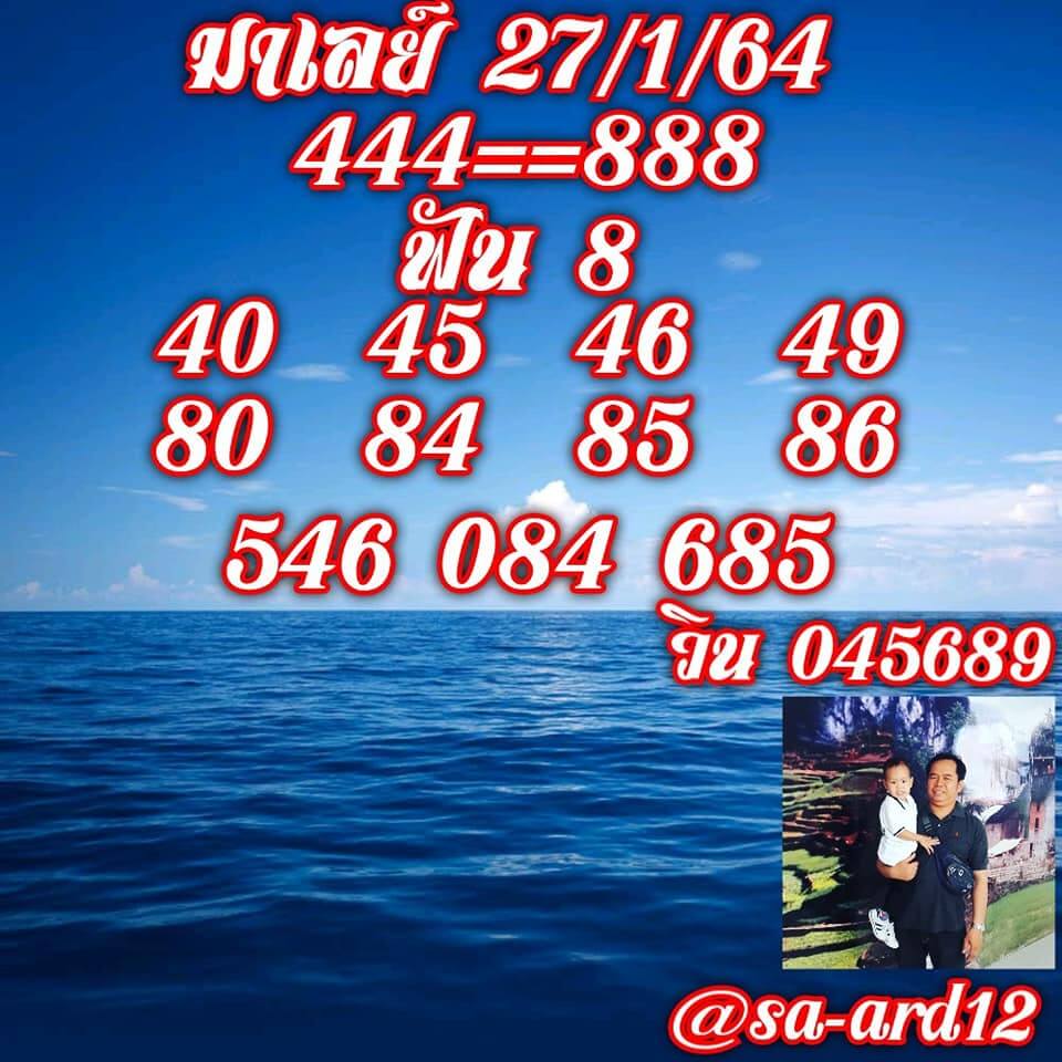 หวยมาเลย์วันนี้ 27/1/64 ชุดที่3