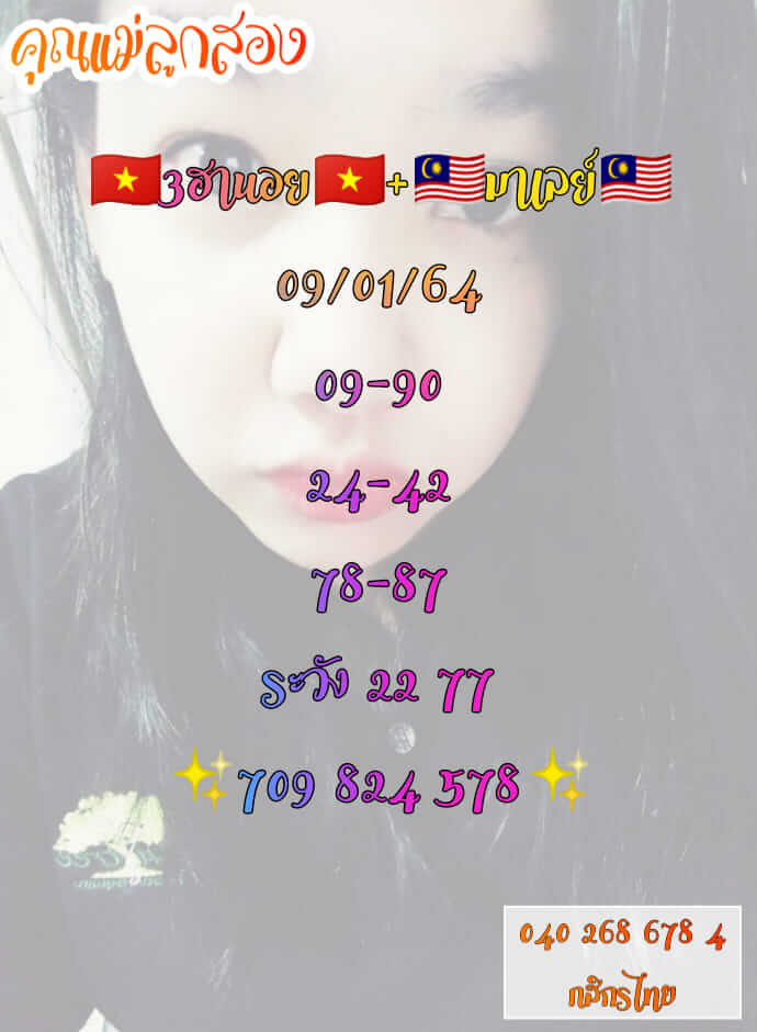 หวยมาเลย์วันนี้ 9/1/64 ชุดที่1