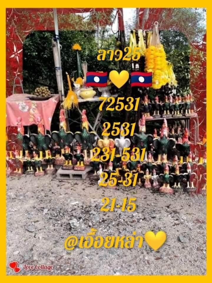 หวยลาววันนี้ 25/1/64 ชุดที่10